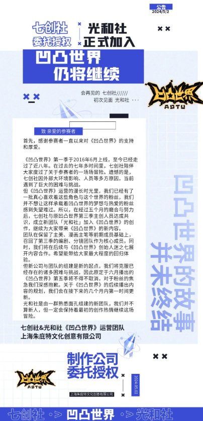 凹凸世界母公司mmv一年收入6517万元,"同人"能养活一个动漫ip吗?