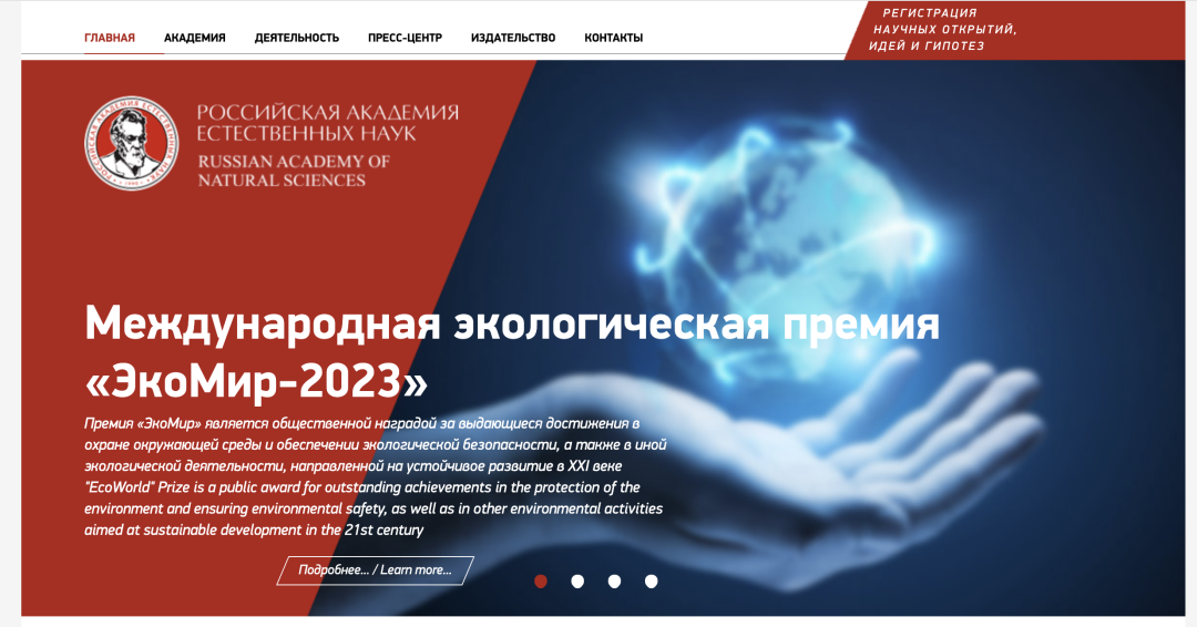 俄罗斯自然科学院官网。