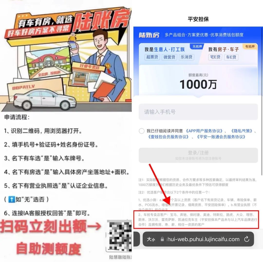 对方表示"平安担保"原为"平安普惠","陆账房"确实是旗下的贷款产品
