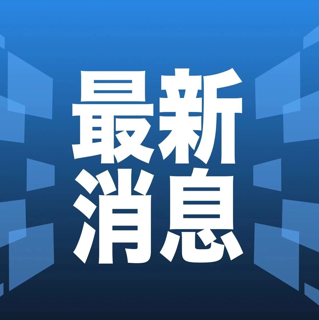 早新闻|央行发布,这一机制将进一步优化|央行|香港_新浪新闻
