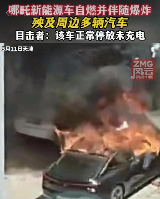 哪吒汽车爆炸起火!回应:电池包完整处于受控状态