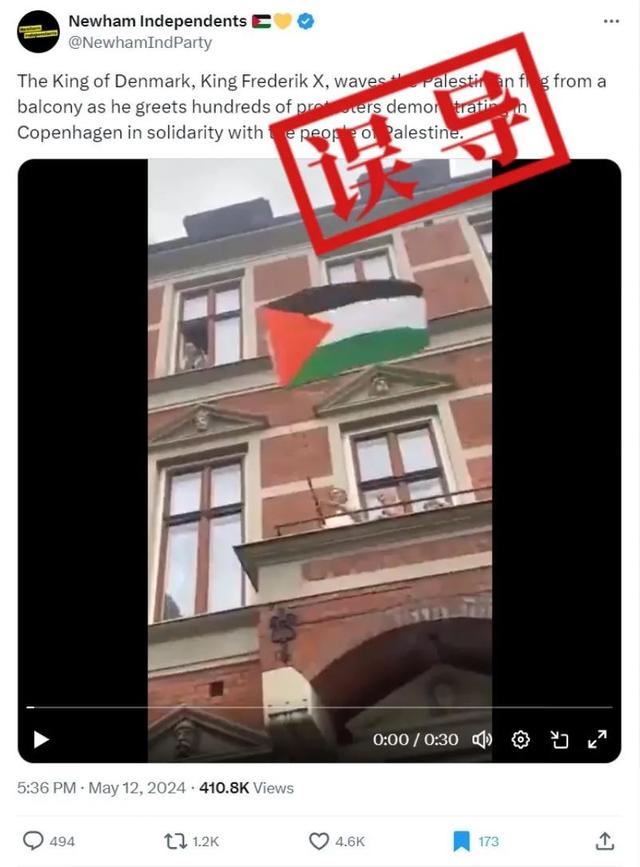 明查|视频显示丹麦国王挥舞巴勒斯坦国旗以表声援?