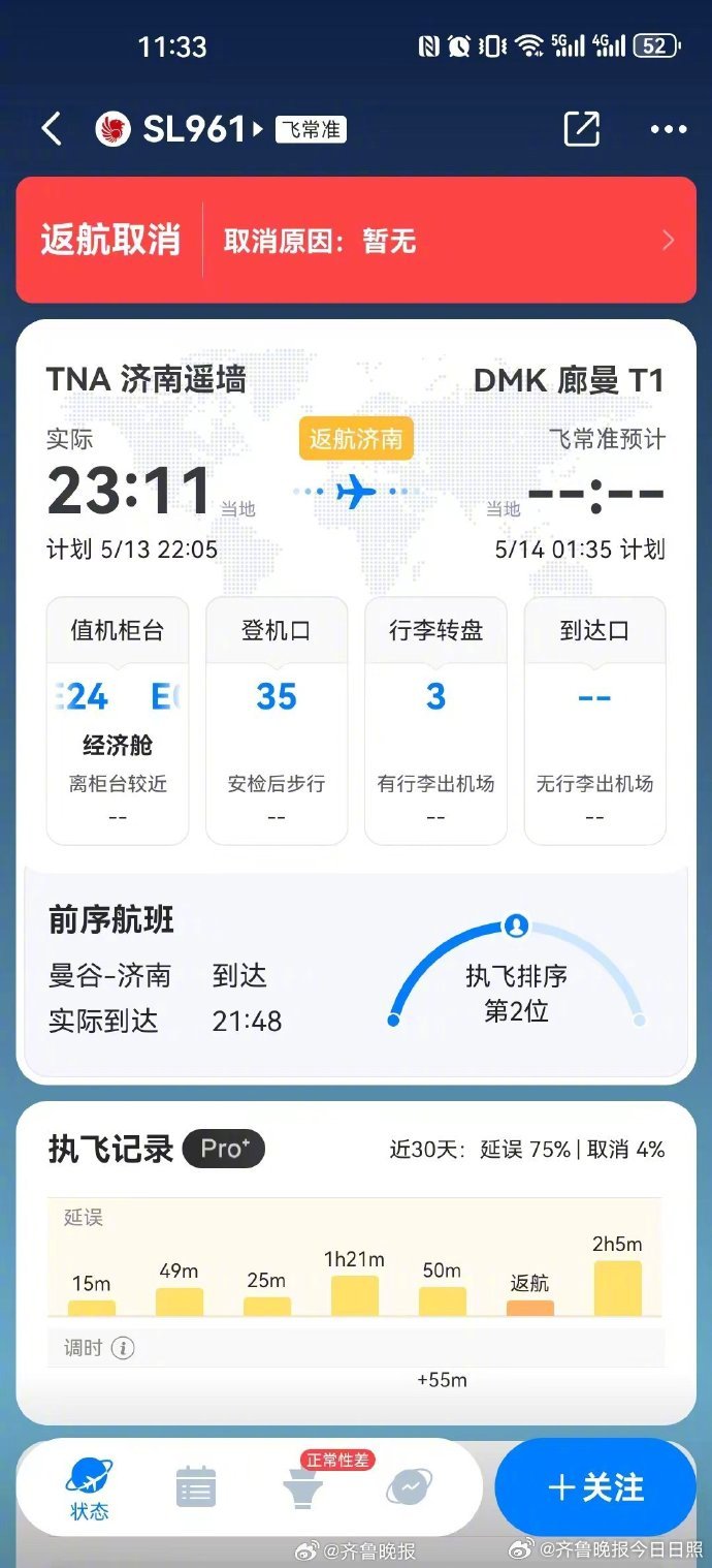 泰国狮航：SL961济南至曼谷航班因机械故障返航|航班|济南市|飞机_新浪新闻