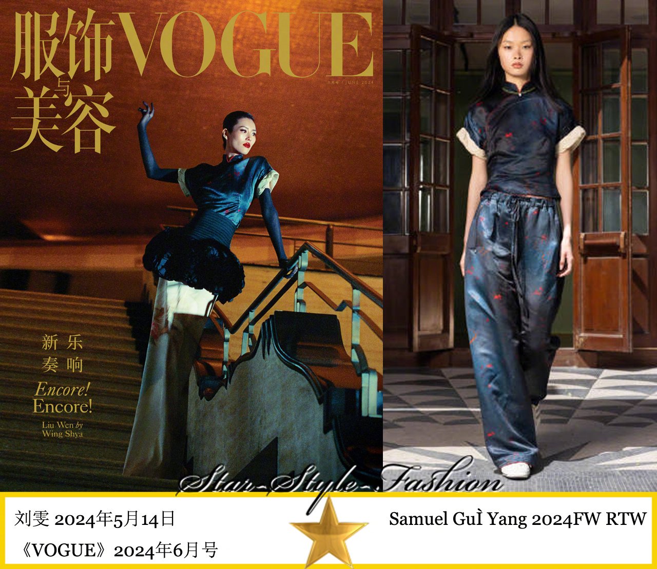 刘雯分别身着Samuel GuÌ Yang、mugler、YIRANTIAN2024秋冬系列服装登《VOGUE》|刘雯|服装|封面_新浪新闻