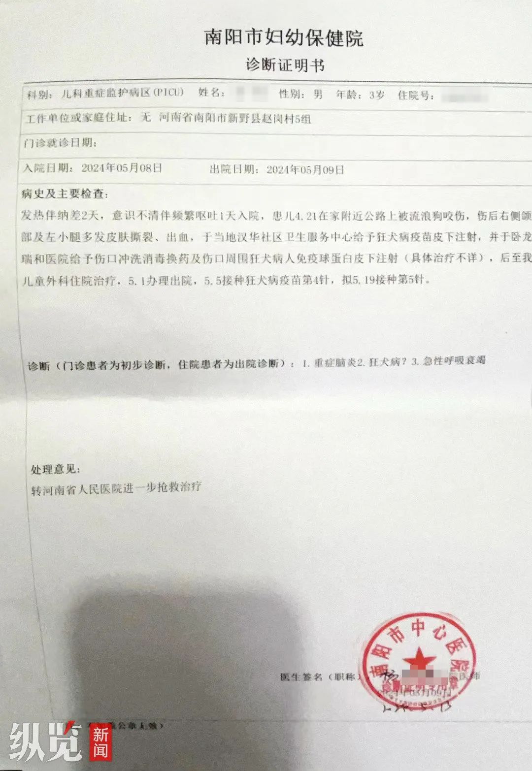 小星住院的诊断证明(受访者提供).