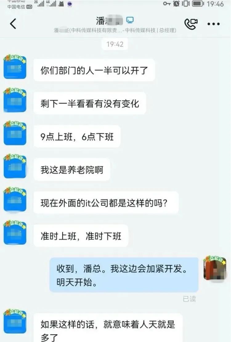 个人信息显示为"潘某某(中科传媒科技|总经理)"的聊天用户连续在对话