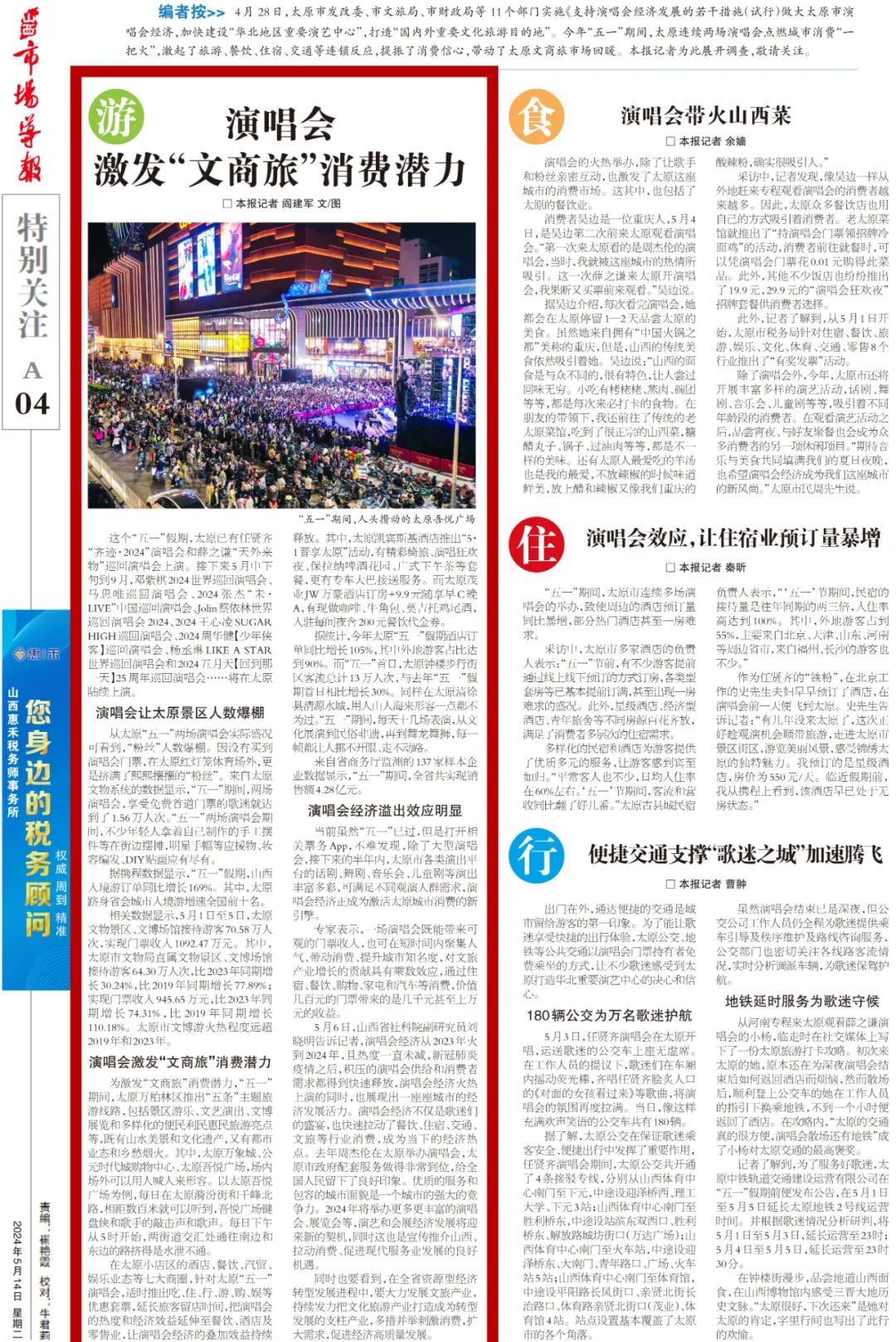 "五一"期间,人头攒动的太原吾悦广场这个"五一"假期,太原已有任贤齐"