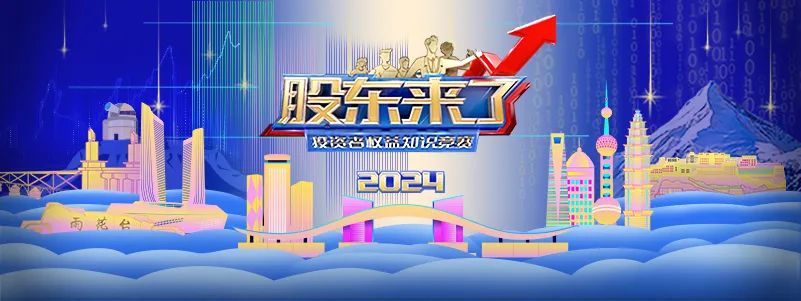 《股东来了》（2024）今天正式启动 ！