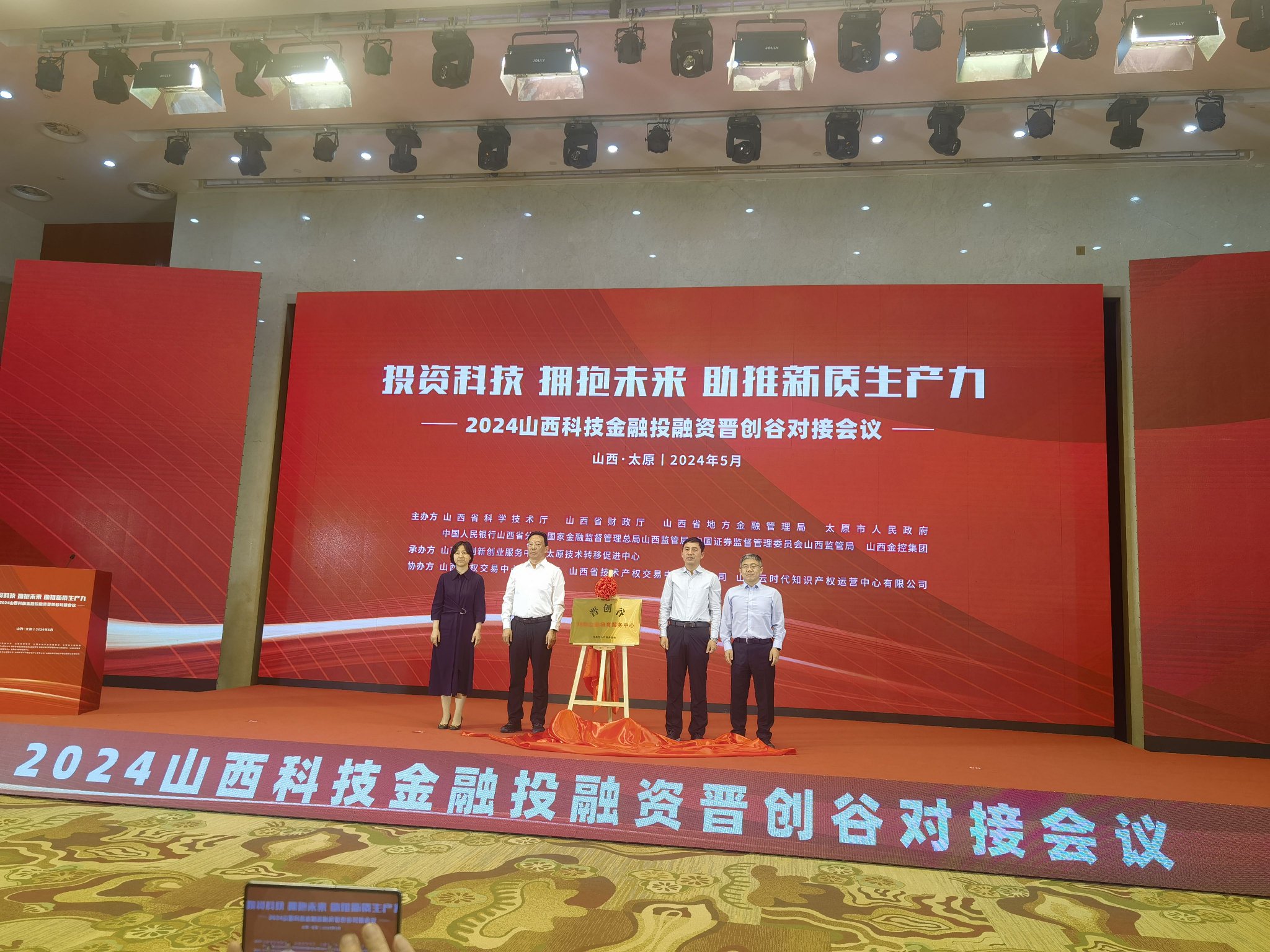 服务助力晋创谷科技企业,由山西省委金融办,山西省科技厅,太原市人民