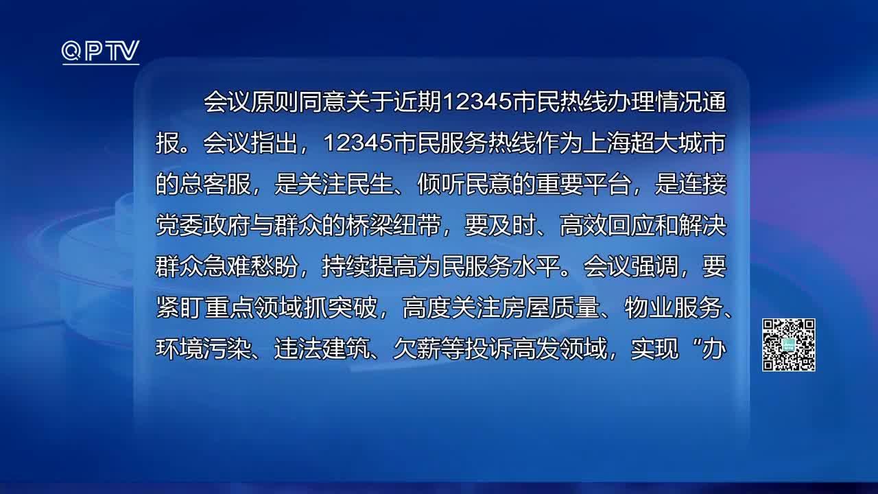 区政府召开第74次常务会议 研究部署12345市民热线办理,全国经济普查