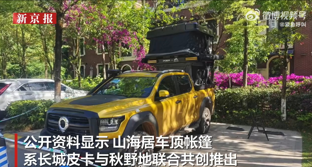 长城炮车主被车顶电动帐篷卡脖身亡!"救援时遥控钥匙失灵" ?