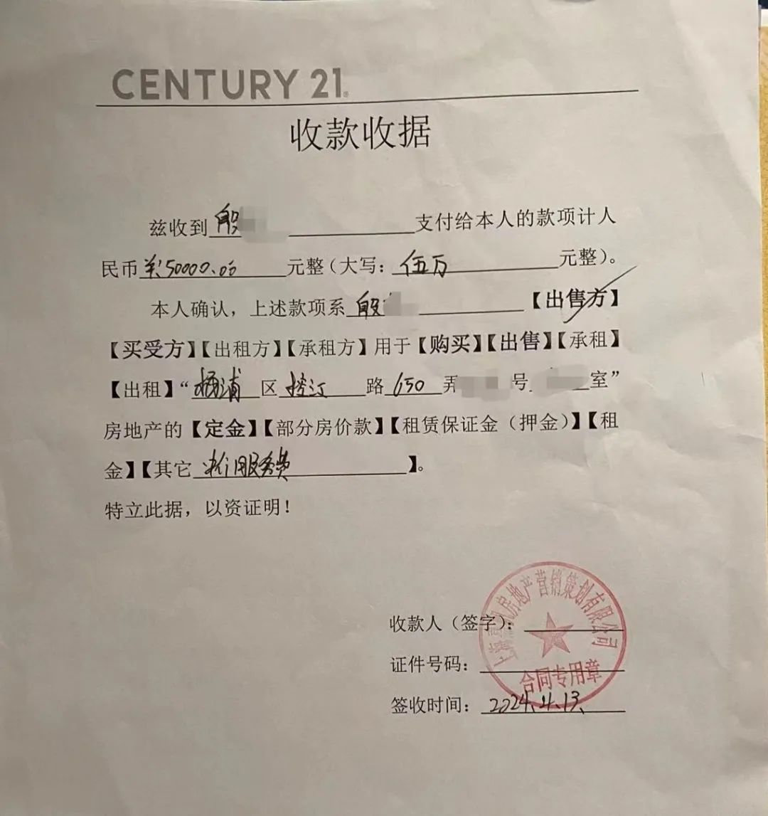 卖家出示的中介收款收据