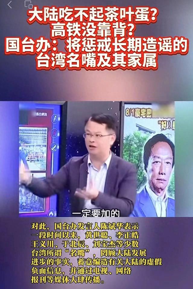 锐评丨5名台湾"名嘴"受惩戒!抹黑祖国,只能留下骂名和臭名