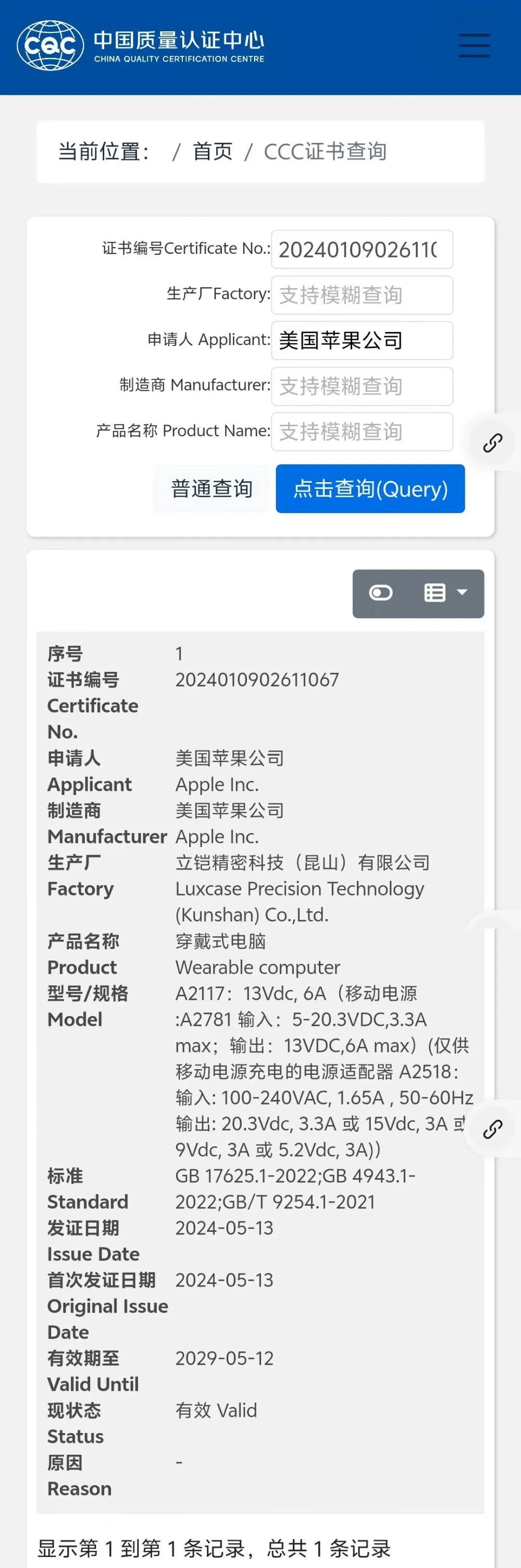 苹果重磅产品要在国内发售了?已通过国家3c认证