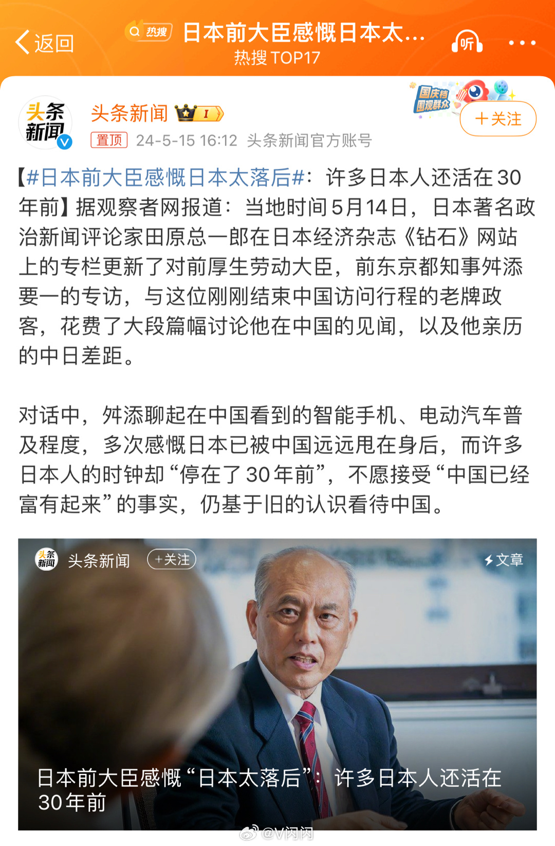 日本前大臣感慨日本落后中国了,在日的一部分润日华人和国内的精日能同意吗?|日本|大臣|人和_新浪新闻