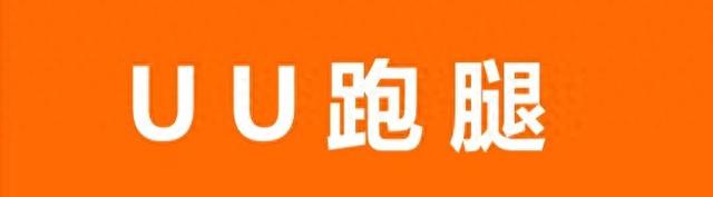 uu 跑腿将测试低空无人机业务