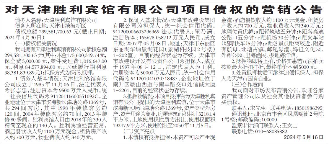 天津日报数字报刊平台-公告