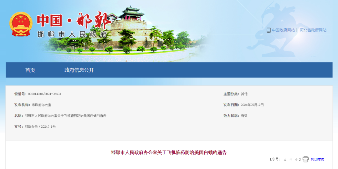 邯郸市人民政府办公室通告