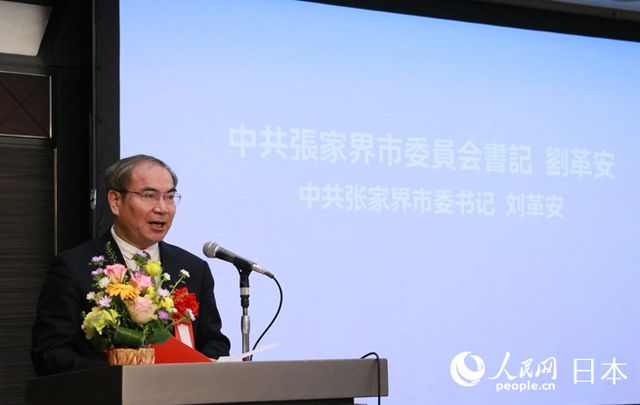 张家界市委书记刘革安,中国驻日本大使馆文化处公使衔参赞陈诤