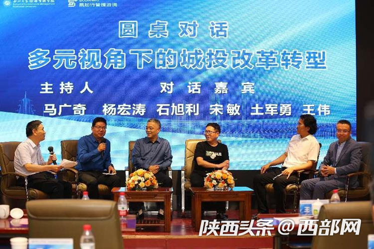 助推地方经济可持续发展 西北大学举行地方城投债务化