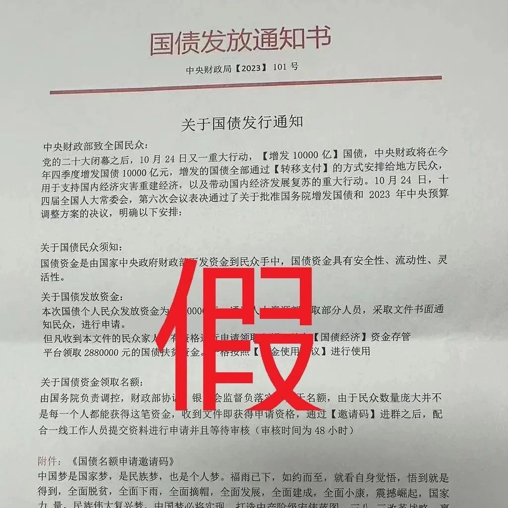 注意！这是假的！|红头文件|国债|财政部_新浪新闻