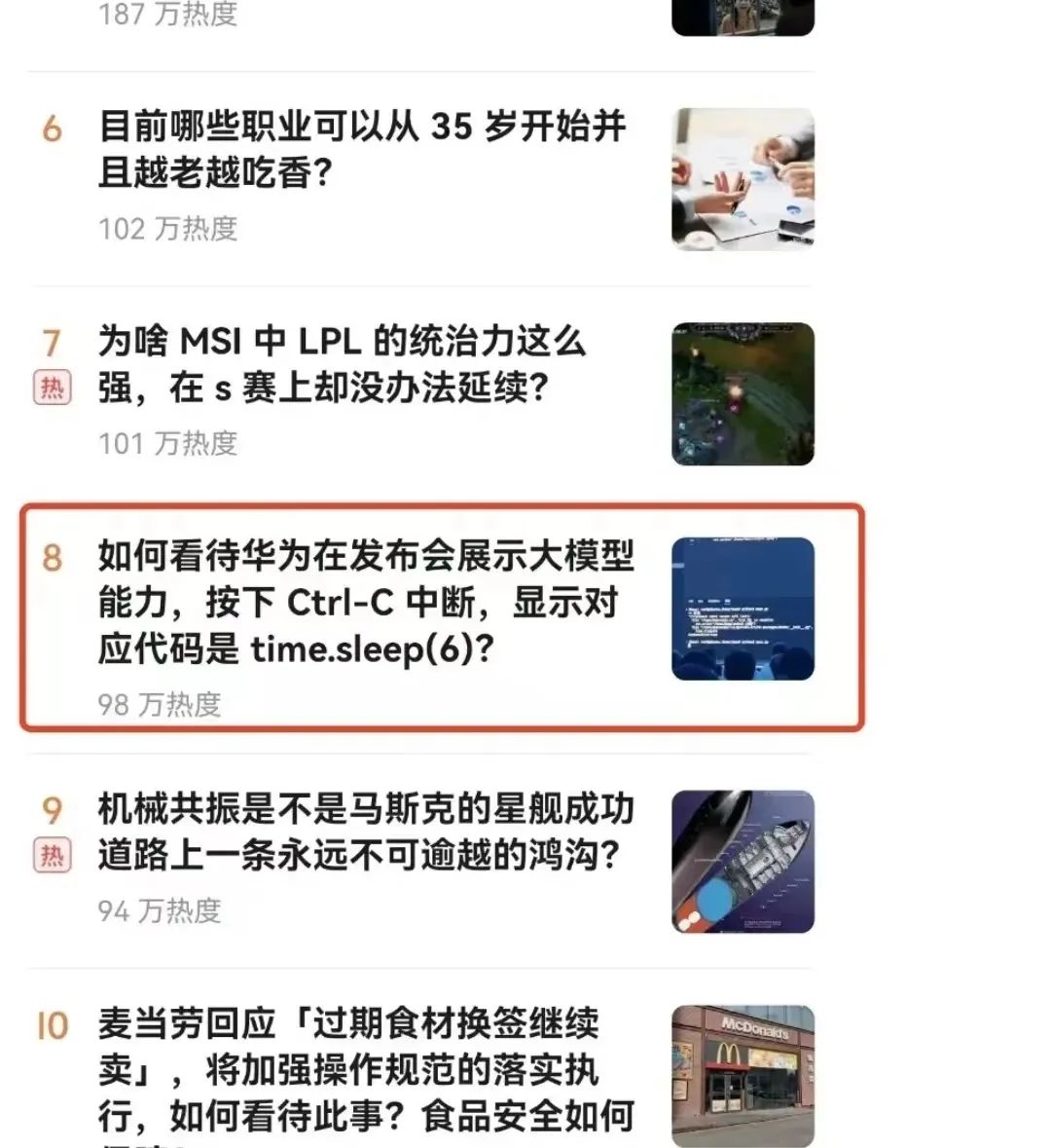 华为大模型生成图片系人工操控?昇腾社区回应!