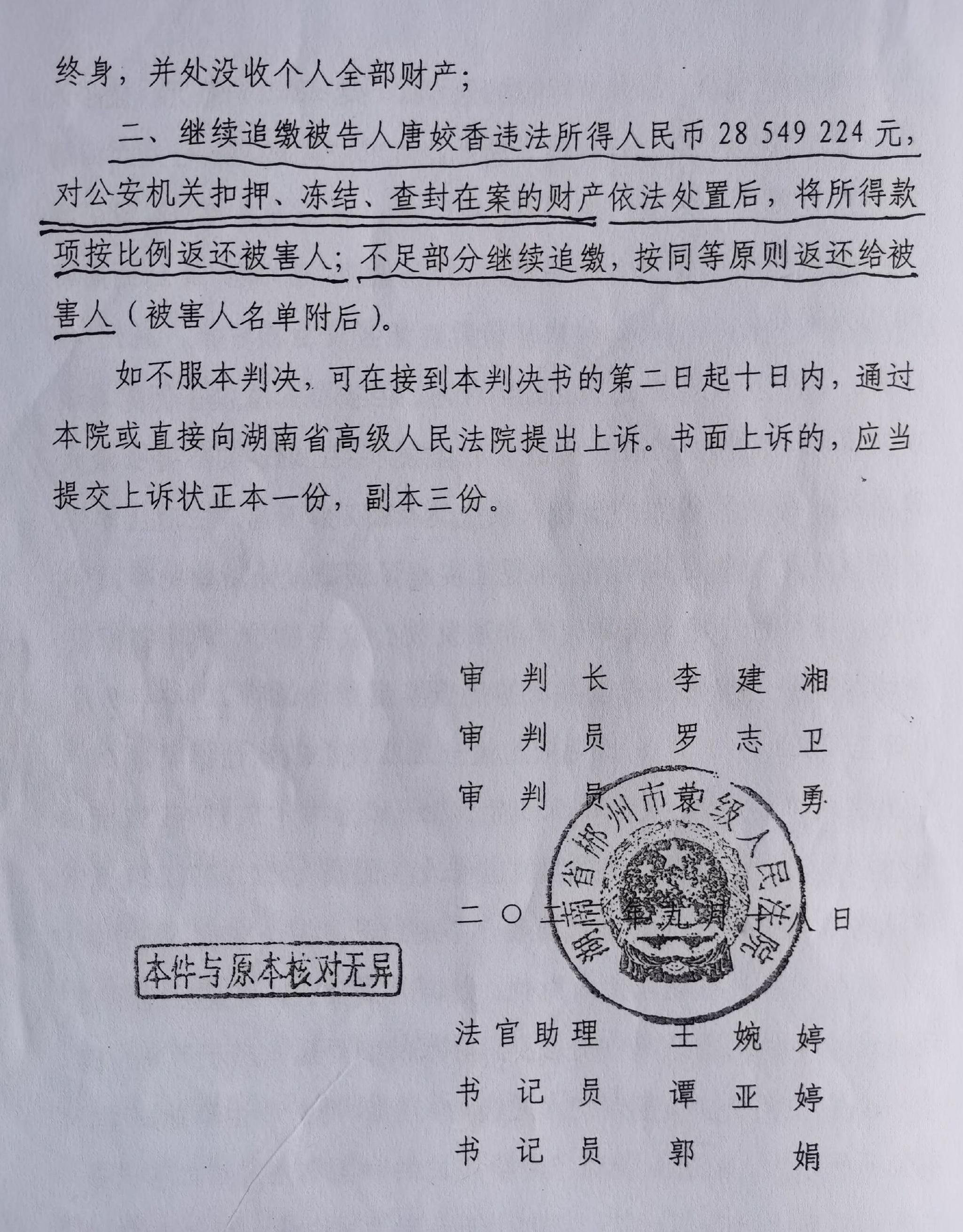 郴州市中级人民法院的刑事判决书（部分）。受访者 供图