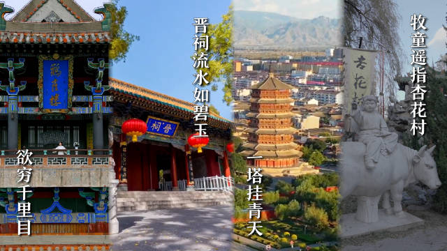 读行侠丨一眼望千年 一分钟带你寻觅文人墨客笔下的三晋大地|山西省_新浪新闻