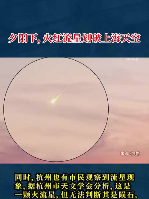火流星划过上海天空|火流星|上海市|流星_新浪新闻