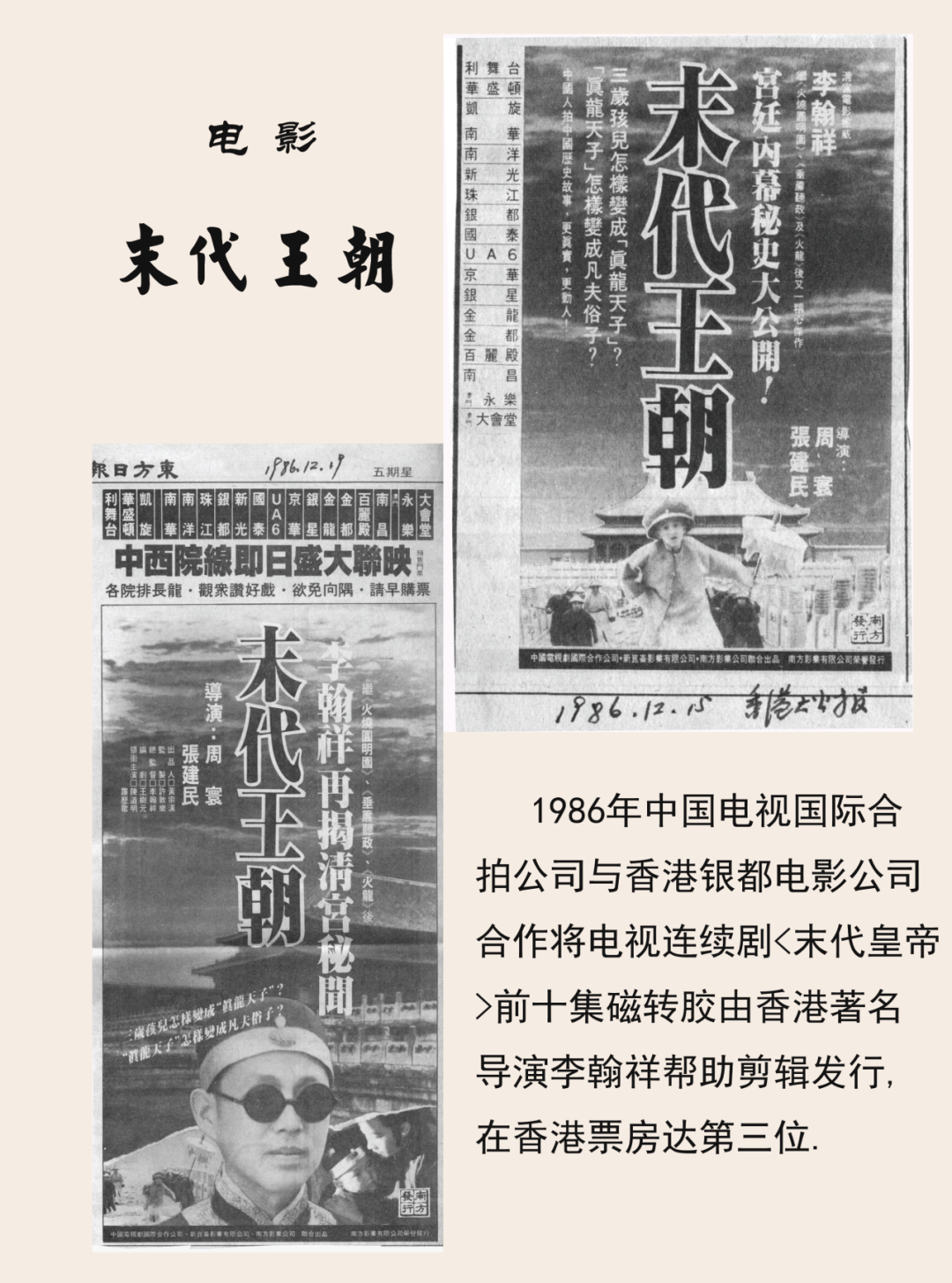 重温经典|周寰导演回忆《末代皇帝》创作始末