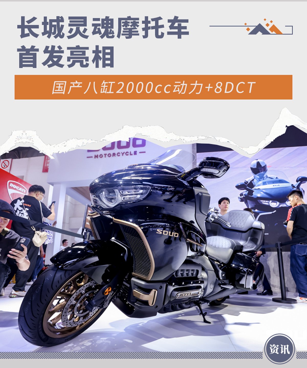 国产八缸动力 8dct 长城灵魂摩托车首发