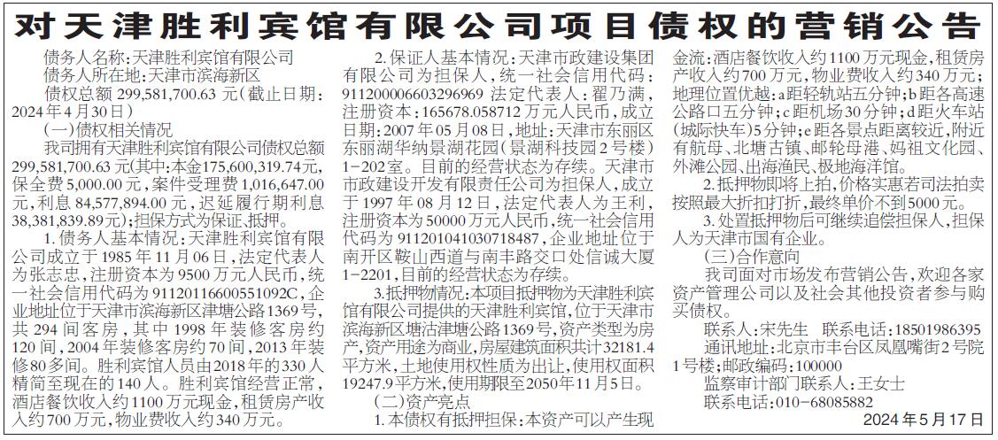 天津日报数字报刊平台-公告