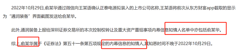 江苏证监局调查显示,吴旭杭与俞某华自2016年认识后一直保持联系.