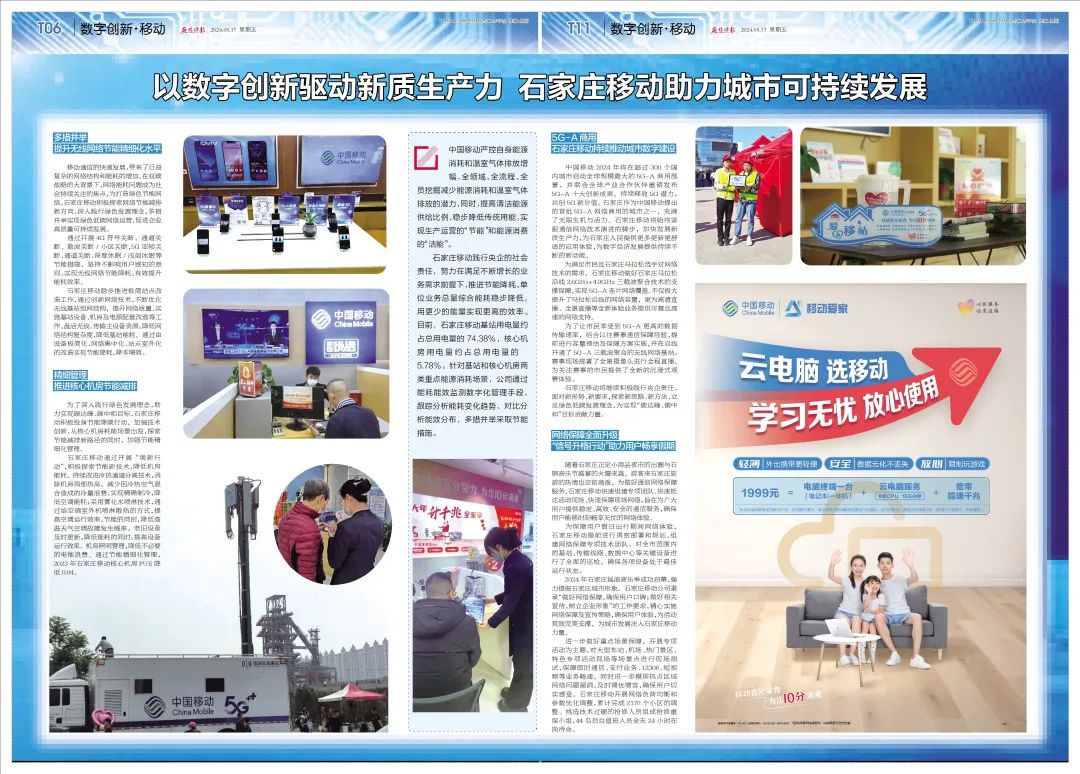拥抱数字创新 促进可持续发展——燕赵晚报隆重推出5·17世界电信和