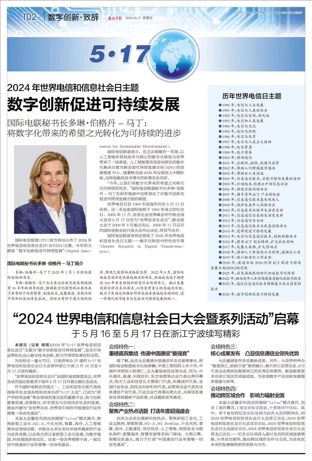 拥抱数字创新 促进可持续发展——燕赵晚报隆重推出5·17世界电信和