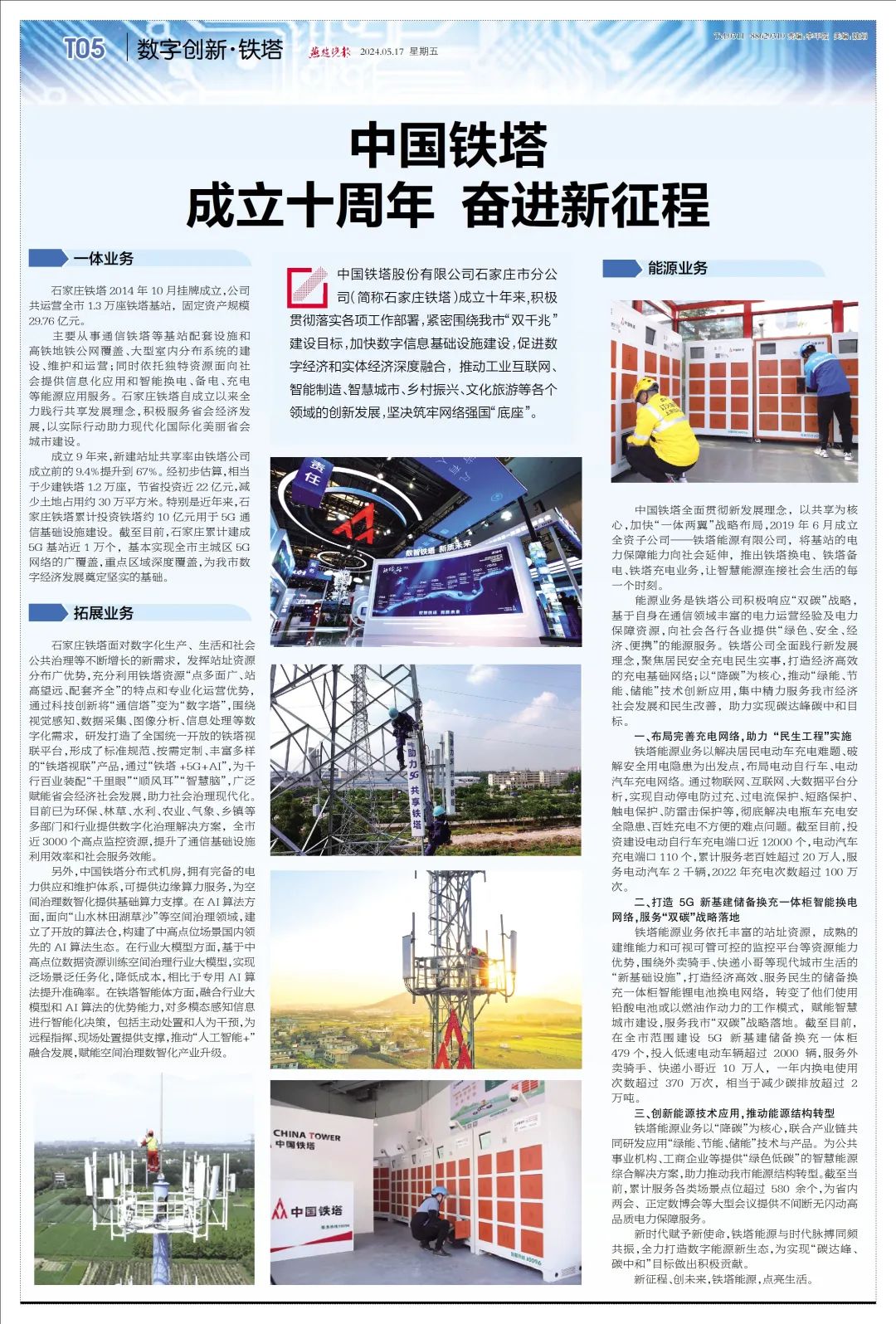 拥抱数字创新 促进可持续发展——燕赵晚报隆重推出5·17世界电信和