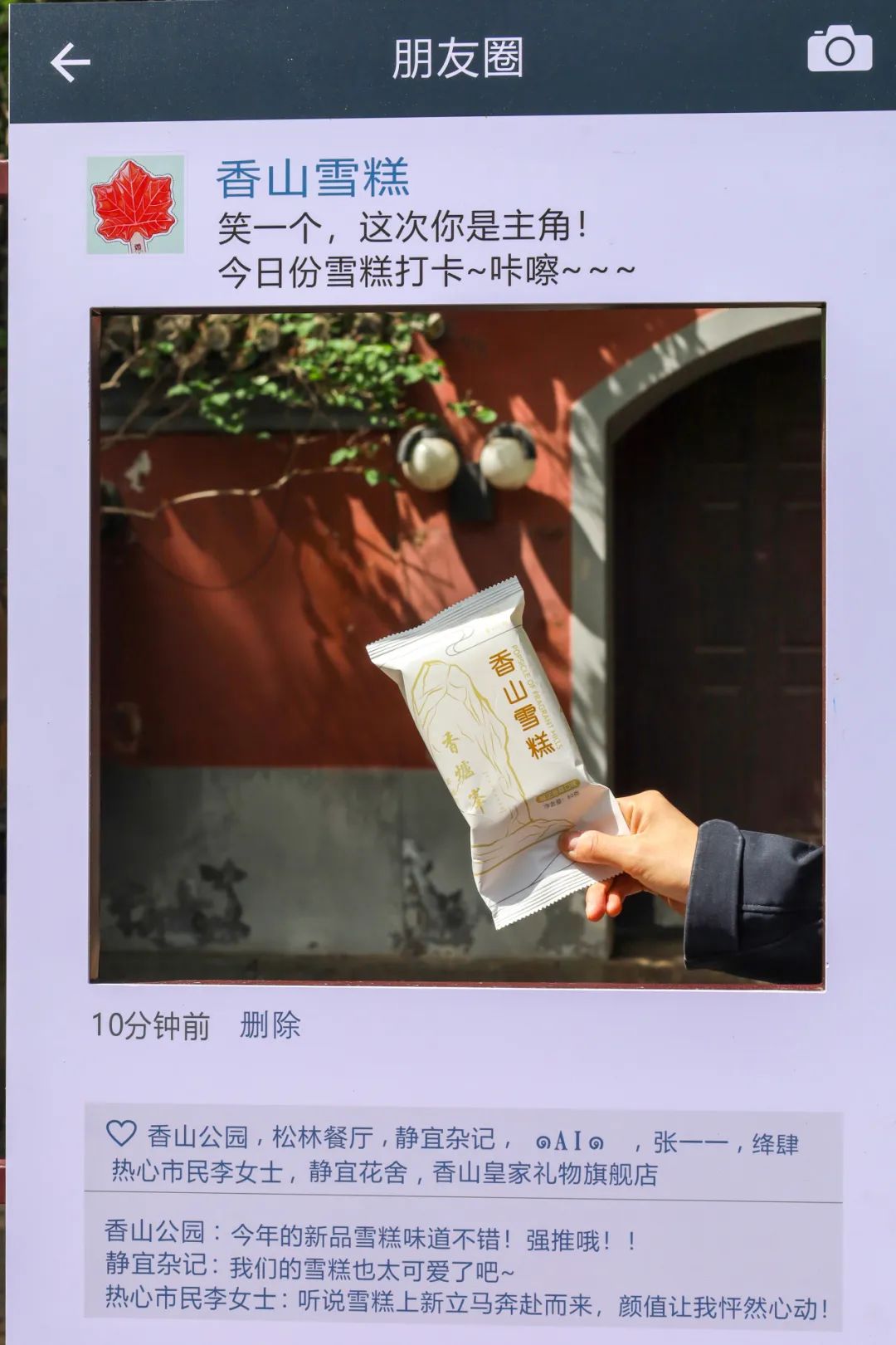 香山双清别墅手抄报图片