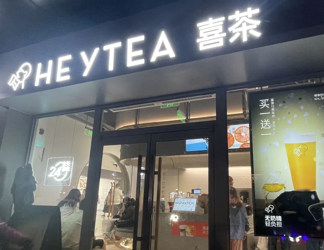 4块一杯,喜茶急了
