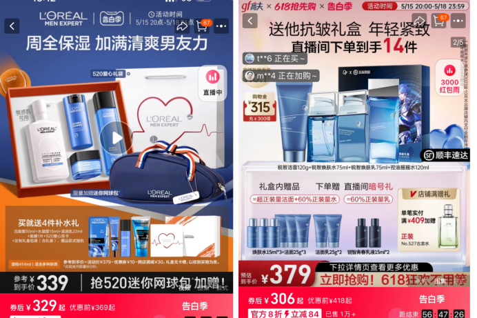 图：上海家化与欧莱雅男士护肤套装价格差异