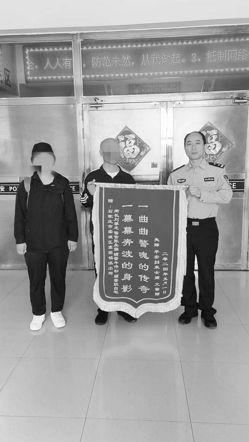 　　图为刘先生和女儿送上锦旗向民警表达感激之情。　　（栾城公安供图）