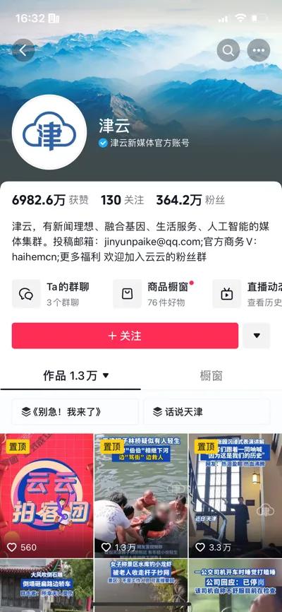 "争做文明有礼天津人"短视频征集展示活动火热开启|抖音_新浪财经