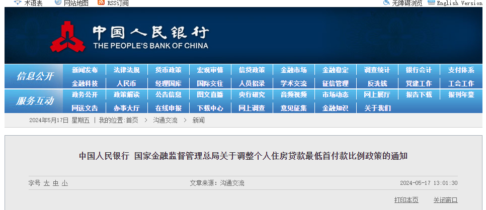 中国人民银行官网截图