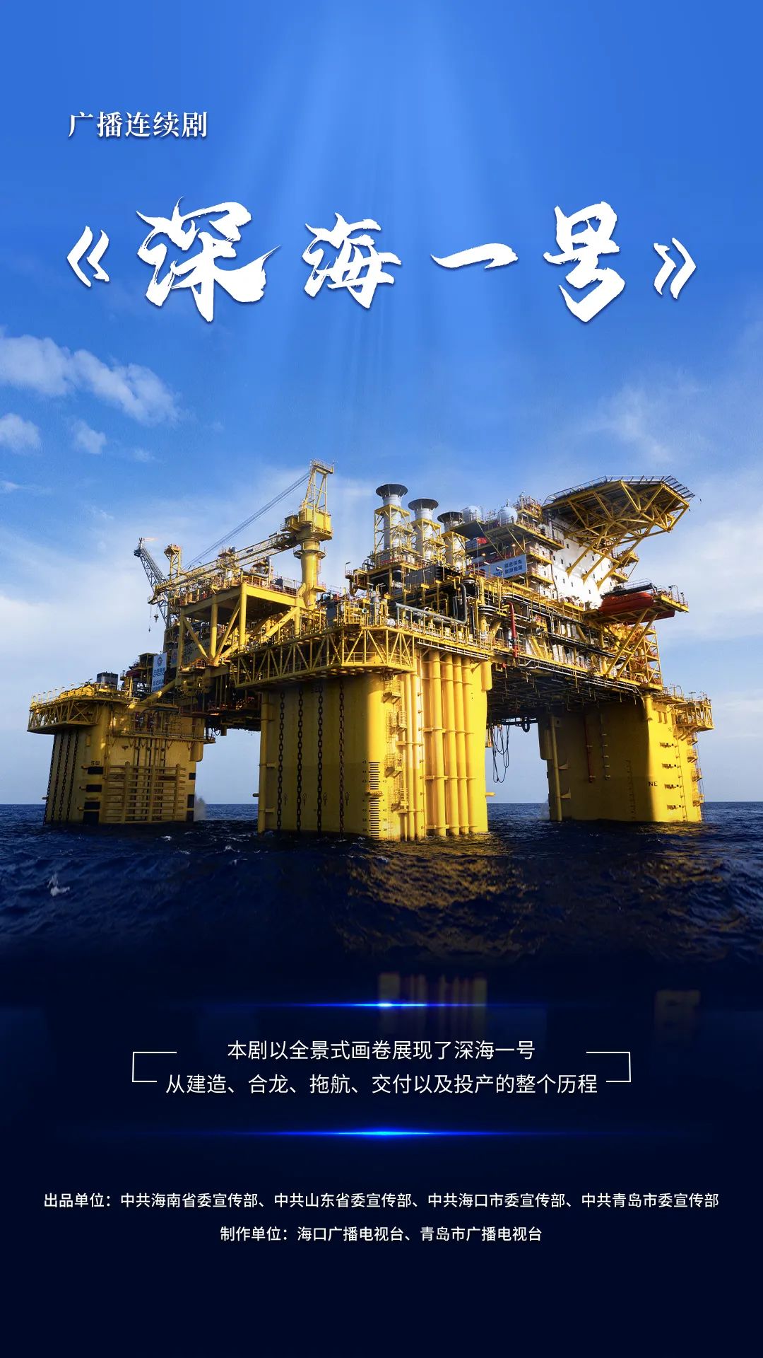 中国海油宣传图片图片