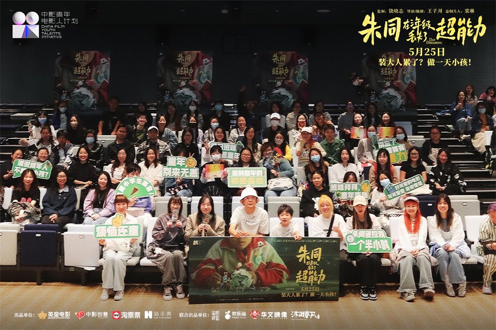 首映|《朱同在三年级丢失了超能力》:让成人观众做回小孩