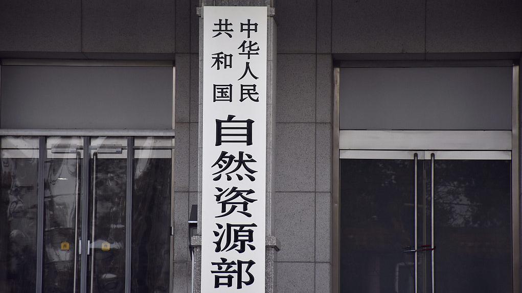 自然资源部:支持地方政府以合理价格收回企业无力继续开发的闲置土地