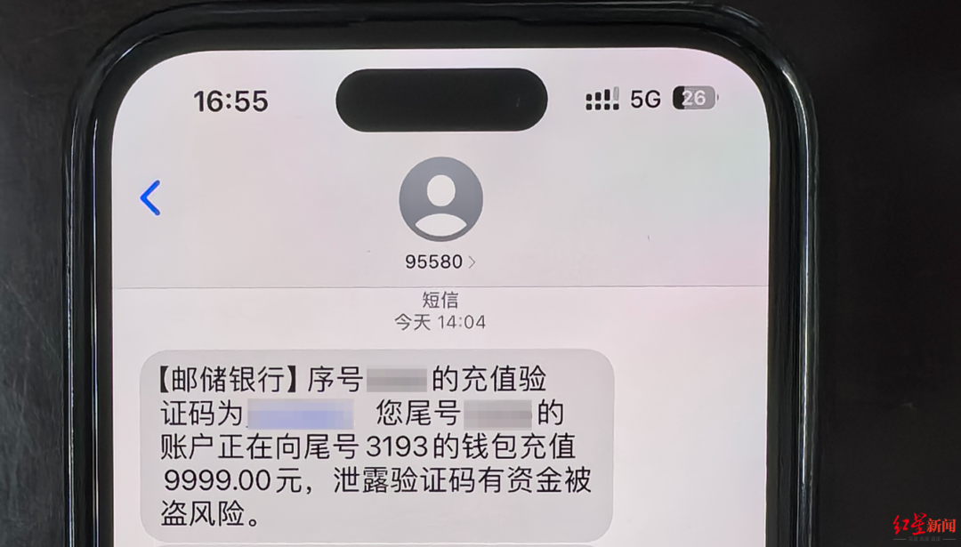 谢先生收到的转账验证码信息,图据成都市公安局青白江区分局