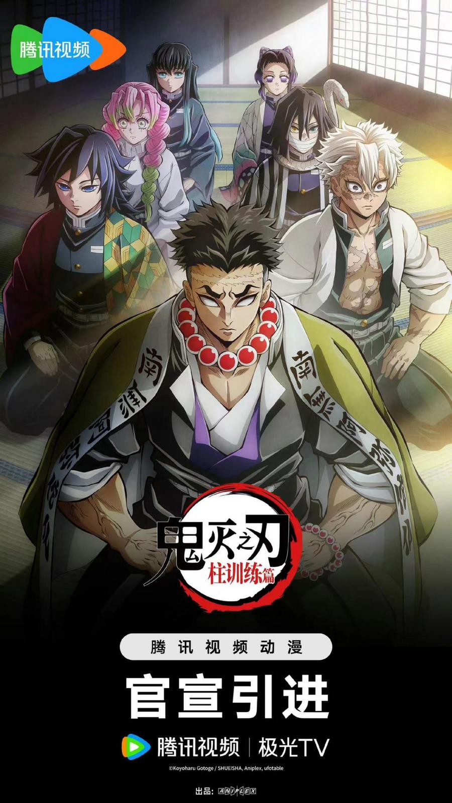 《鬼灭之刃柱训练篇》国内首播!又一神作上了腾讯视频的桌|动漫|动画|作品|经典|内容_新浪新闻