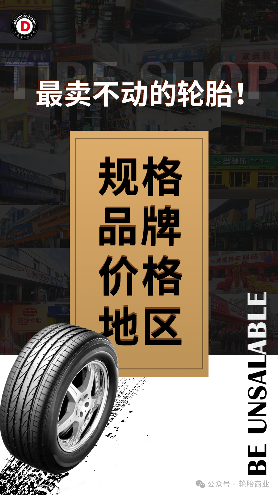 哪些价位的轮胎卖不动?哪些轮胎品牌卖不动?什么规格的轮胎卖不掉?