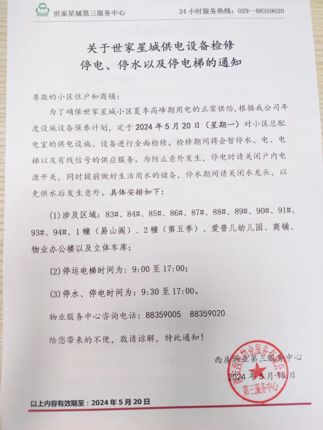 大暴雨马上来!最高38℃!陕西紧急发布!西安最新停水,停电通知