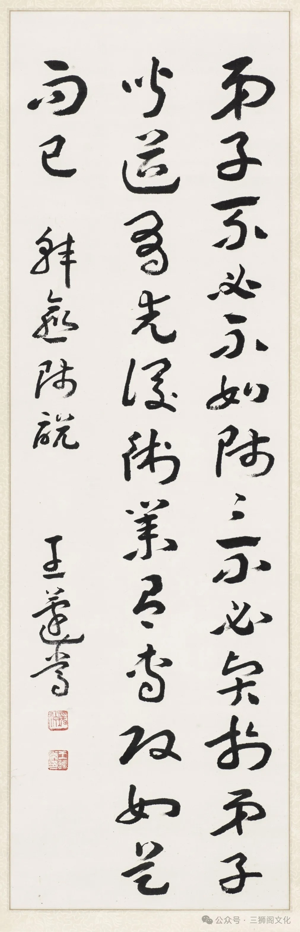王蘧常，《节录韩愈师说》 纸本，立轴 128.5cm×40.0cm